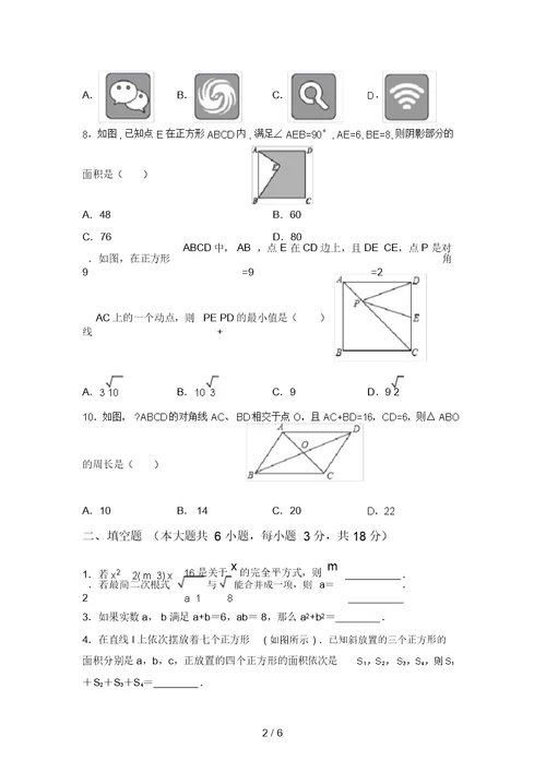 最新苏教版八年级数学上册期末考试题(含答案)(20220220072836)