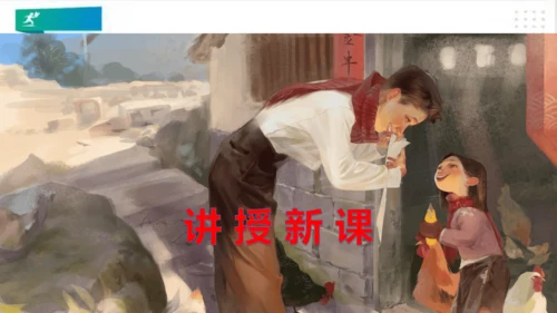 二年级道德与法治上册：第十六课家乡新变化 课件（共22张PPT）