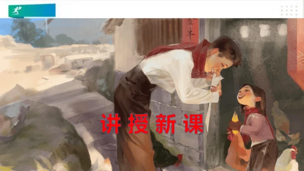 二年级道德与法治上册：第十六课家乡新变化 课件（共22张PPT）