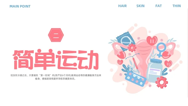 小清新粉色关爱孕妇产后恢复产后护理培训PPT产后修复