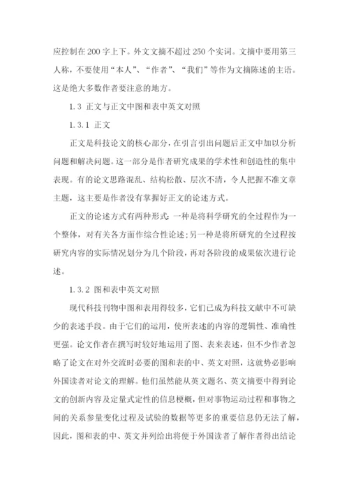 学术论文写作的心得体会.docx