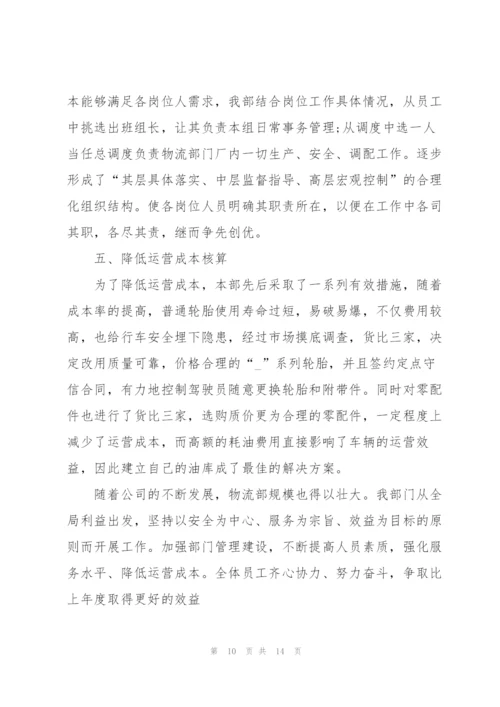 物流仓储工作总结5篇.docx