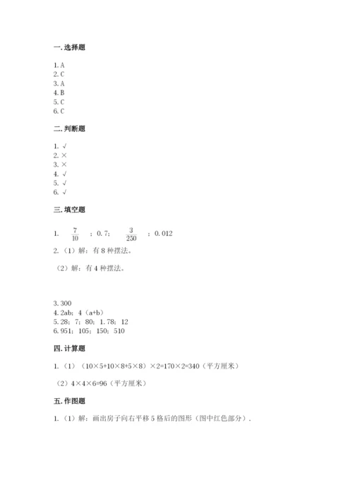 人教版数学五年级下册期末测试卷附参考答案【巩固】.docx