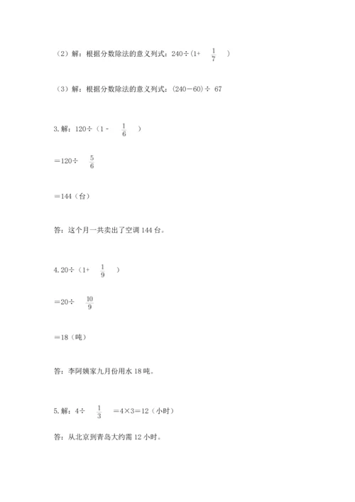 冀教版五年级下册数学第六单元 分数除法 测试卷及答案（真题汇编）.docx