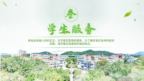 清远职业技术学院校园通用PPT模板