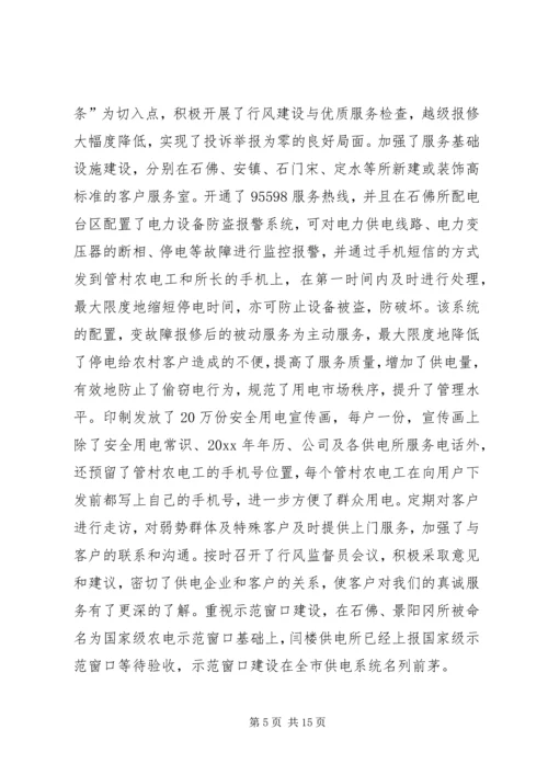 在全县农电工作会议上的报告.docx