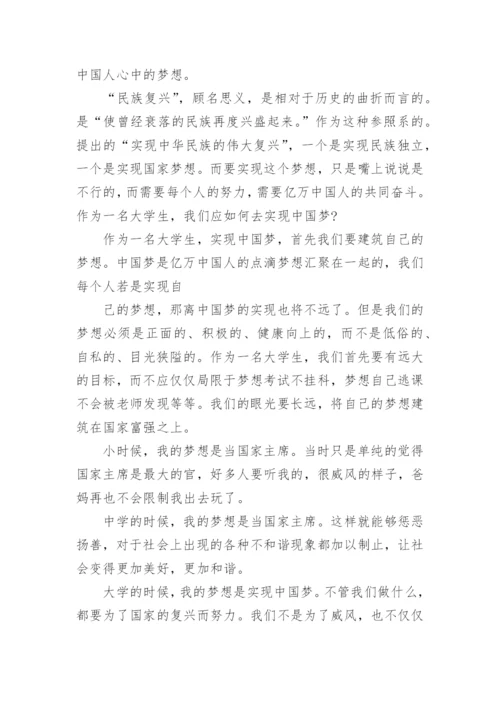 形势与政策论文中国梦.docx