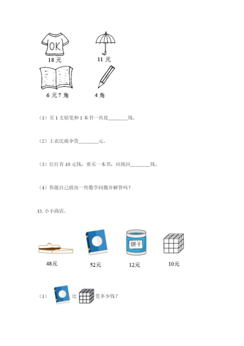 一年级下册数学解决问题100道含答案.docx