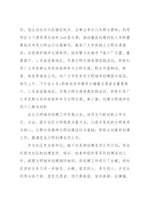 创建文明城市先进个人事迹材料九篇.docx