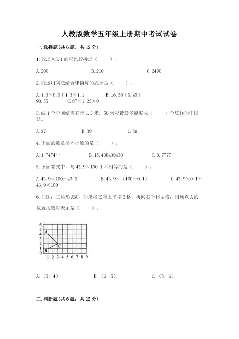 人教版数学五年级上册期中考试试卷及参考答案【巩固】.docx