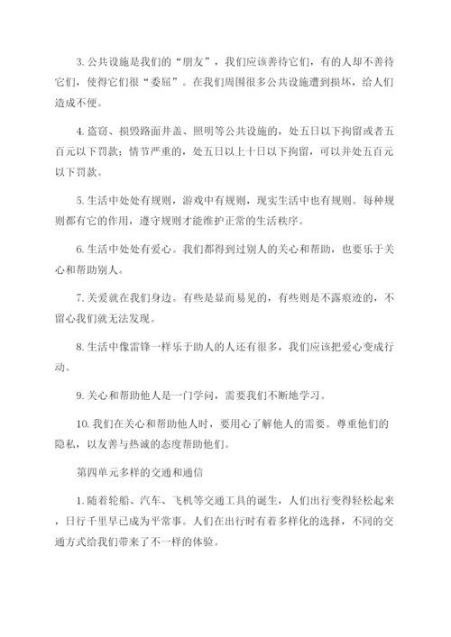 部编版三年级下册道德与法治知识点归纳.docx