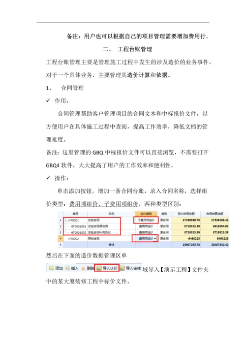 广联达结算软件4.docx