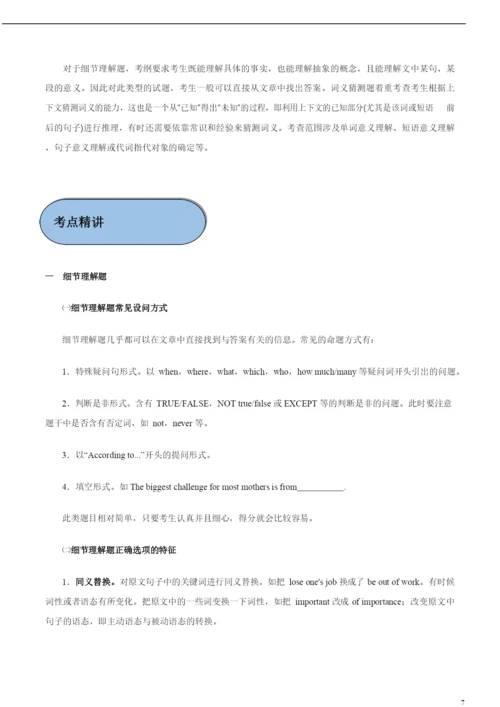2021年高考英语必考点全梳理专题16-阅读理解之细节理解题和词义猜测题(精讲深剖).docx