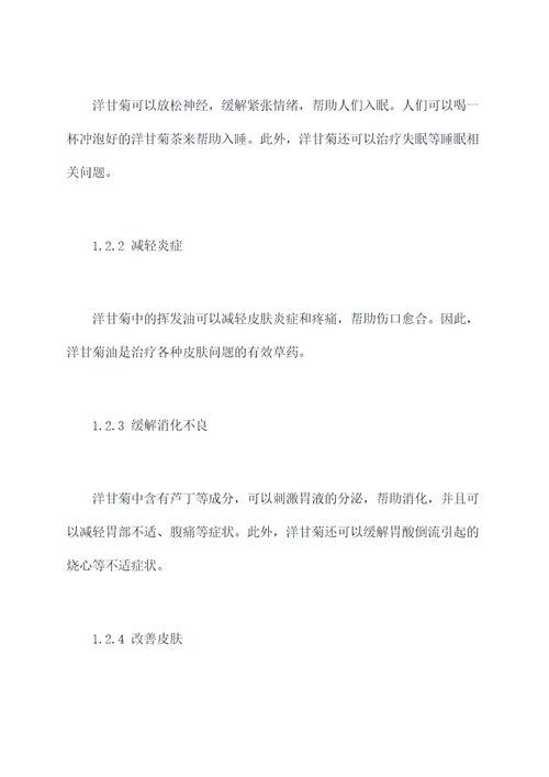 洋甘菊与乌梅功效与作用