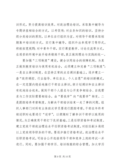 县干部教育培训工作调研报告 (2).docx