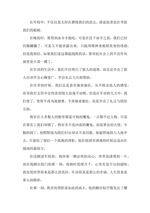 初中军训心得体会5篇 (2).docx