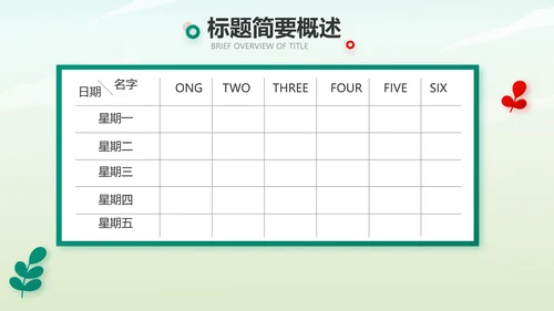 红领巾心向党少先队员风采展示PPT