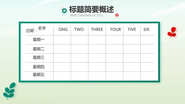 红领巾心向党少先队员风采展示PPT
