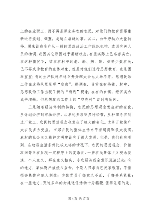 做好农村思想政治工作的若干思考 (2).docx