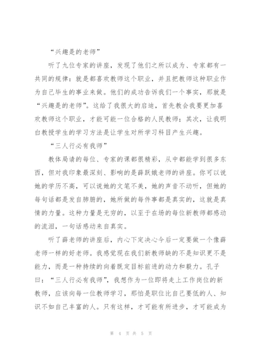 教师个人培训总结范本.docx