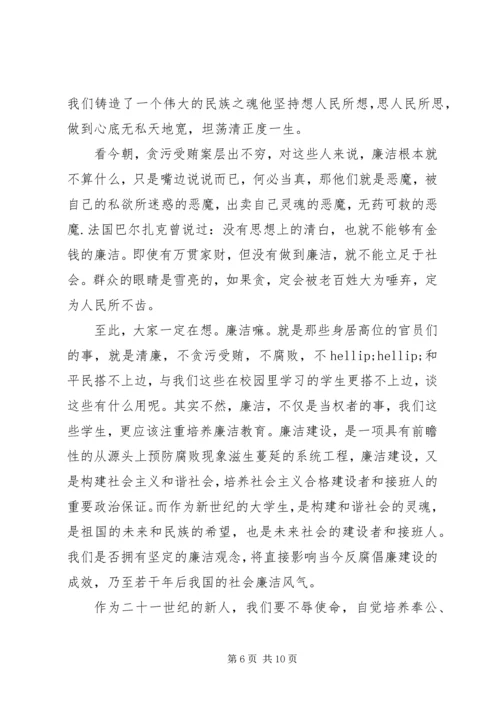 反腐倡廉演讲稿范文.docx