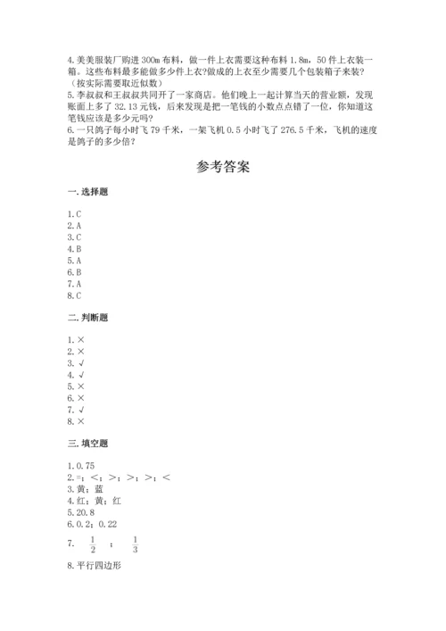 小学五年级上册数学期末考试试卷含完整答案【名师系列】.docx