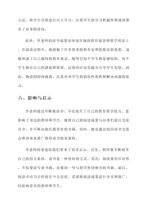 教师读书明星事迹材料