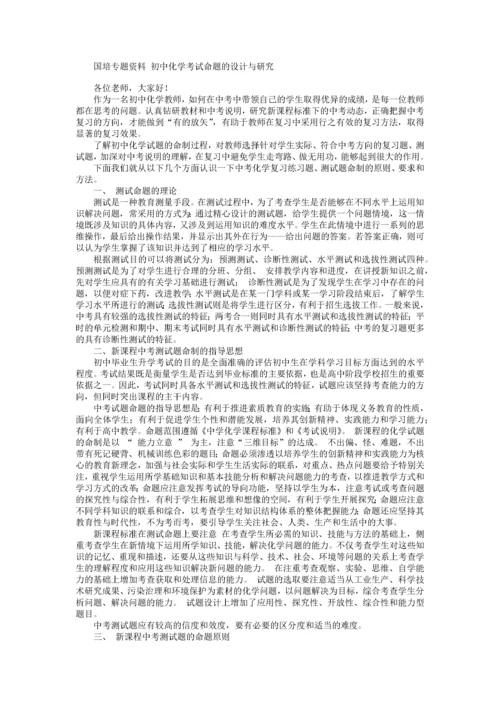 初中化学考试命题的设计与研究.docx