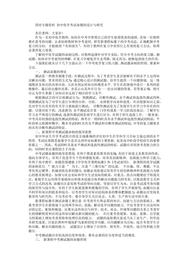 初中化学考试命题的设计与研究.docx