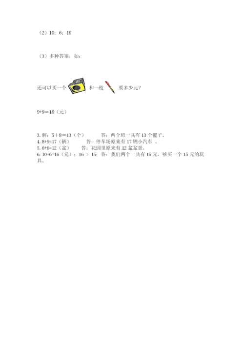 人教版一年级上册数学期末考试试卷含完整答案【有一套】.docx