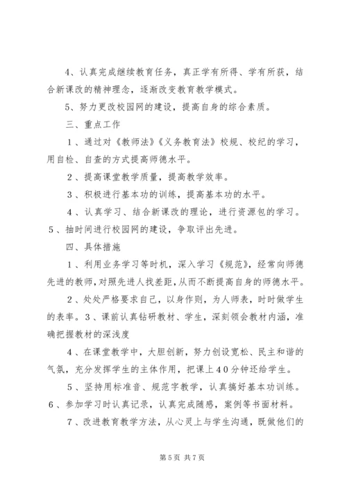 第一篇：个人工作计划及目标计划XX年个人工作计划及目标计划.docx