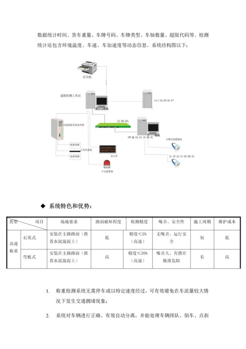 智慧货车超限监测站建设专项方案.docx