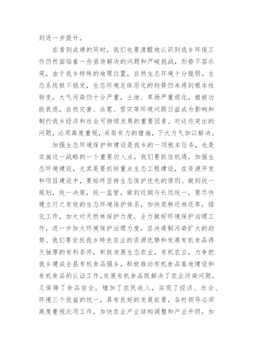 绿色低碳演讲稿.docx