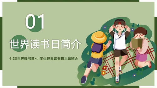 爱读书爱阅读增长知识读书日PPT模板