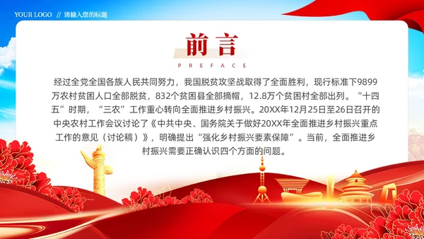 全面推进乡村振兴四个关键问题党课党建PPT