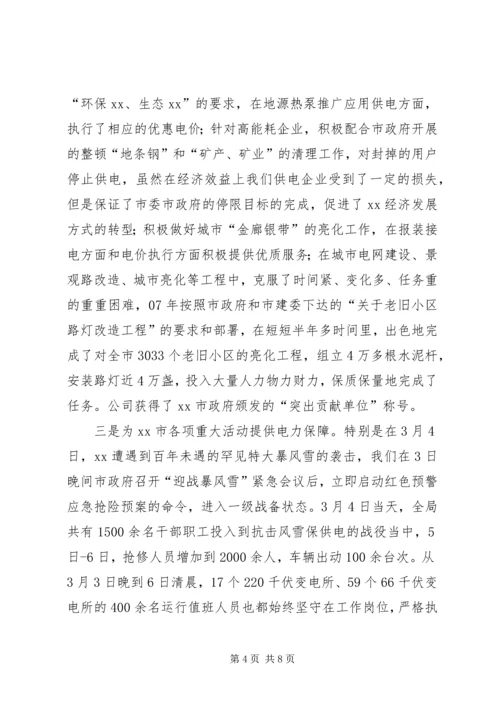 供电公司优质服务工作事迹材料.docx