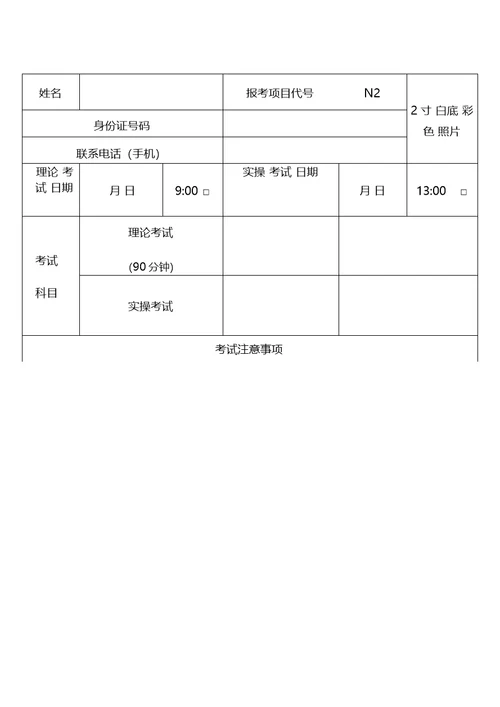 特种设备作业人员新考(样表)