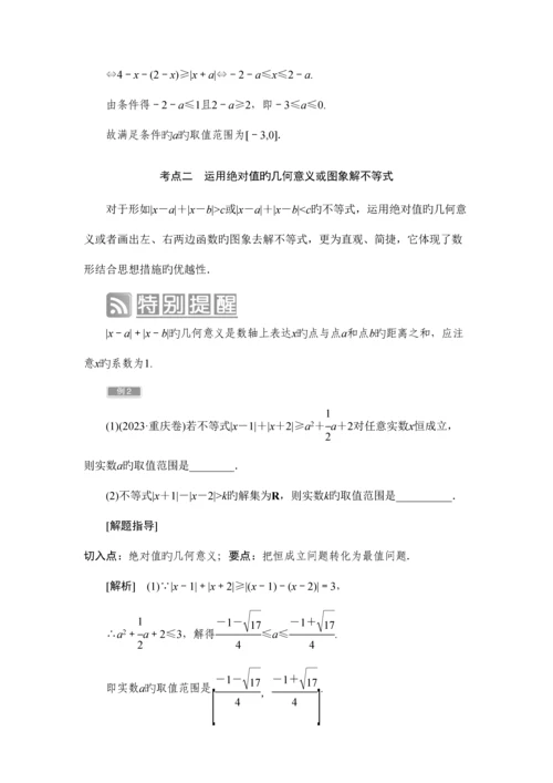 2023年新版选修不等式选讲知识点详解例题习题含详细答案.docx