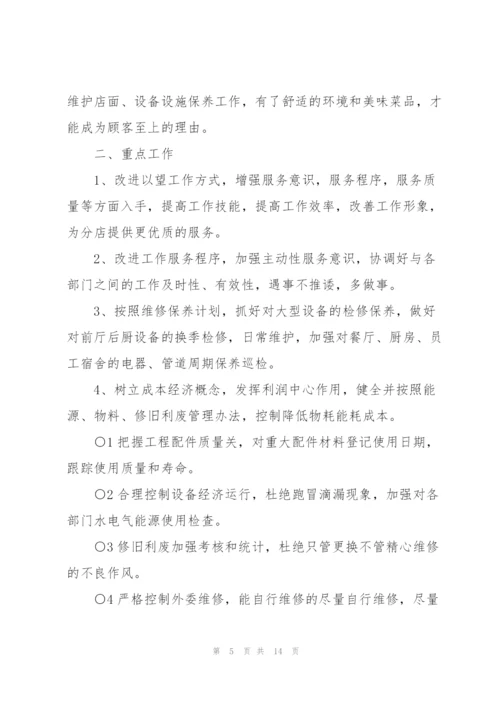 酒店员工个人年底工作计划表.docx