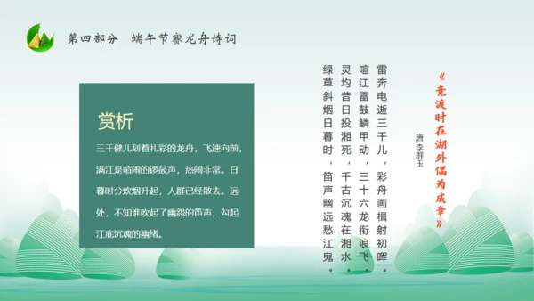 赛龙舟中国风中国传统节日端午节通用PPT模板
