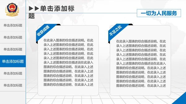 庄严大气公安警察工作总结PPT模板