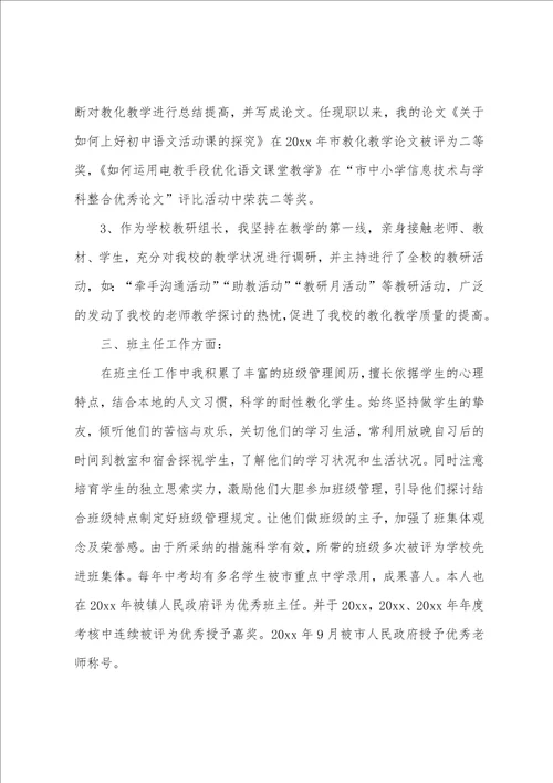 教师履职尽责个人工作总结