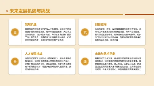 黄色国风非遗衍纸艺术的魅力PPT模板