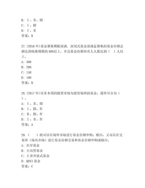 20222023年基金资格考试题库及答案名师系列