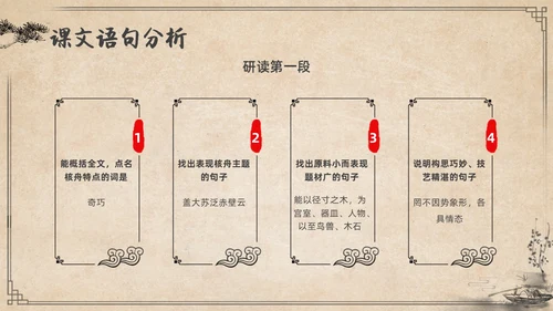 复古简约水墨风八年级语文下册核舟记PPT课件