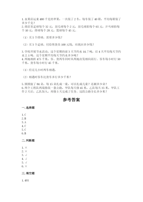 苏教版四年级上册数学期末卷含完整答案（夺冠）.docx