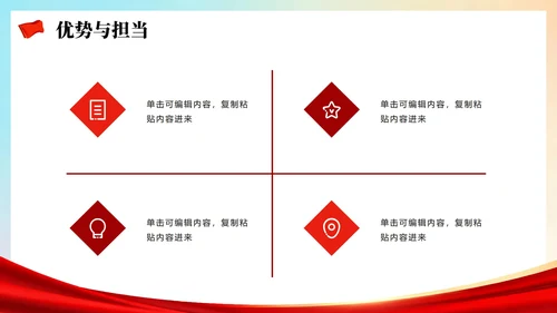 红色党政插画风校园共青团团支书竞选PPT模板
