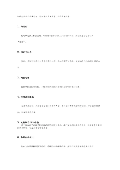 人力资源服务公司调研
