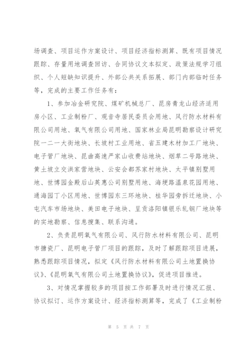 新员工转正工作个人总结.docx