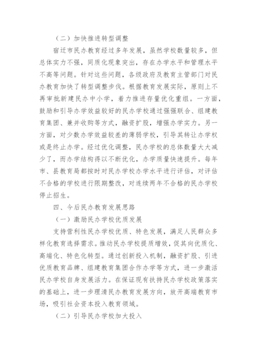 民办教育发展中的问题与经费管理策略论文.docx
